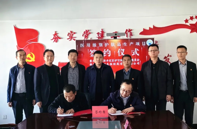 总投资3000万元！医用级别护肤品生产项目落户伊宁园区